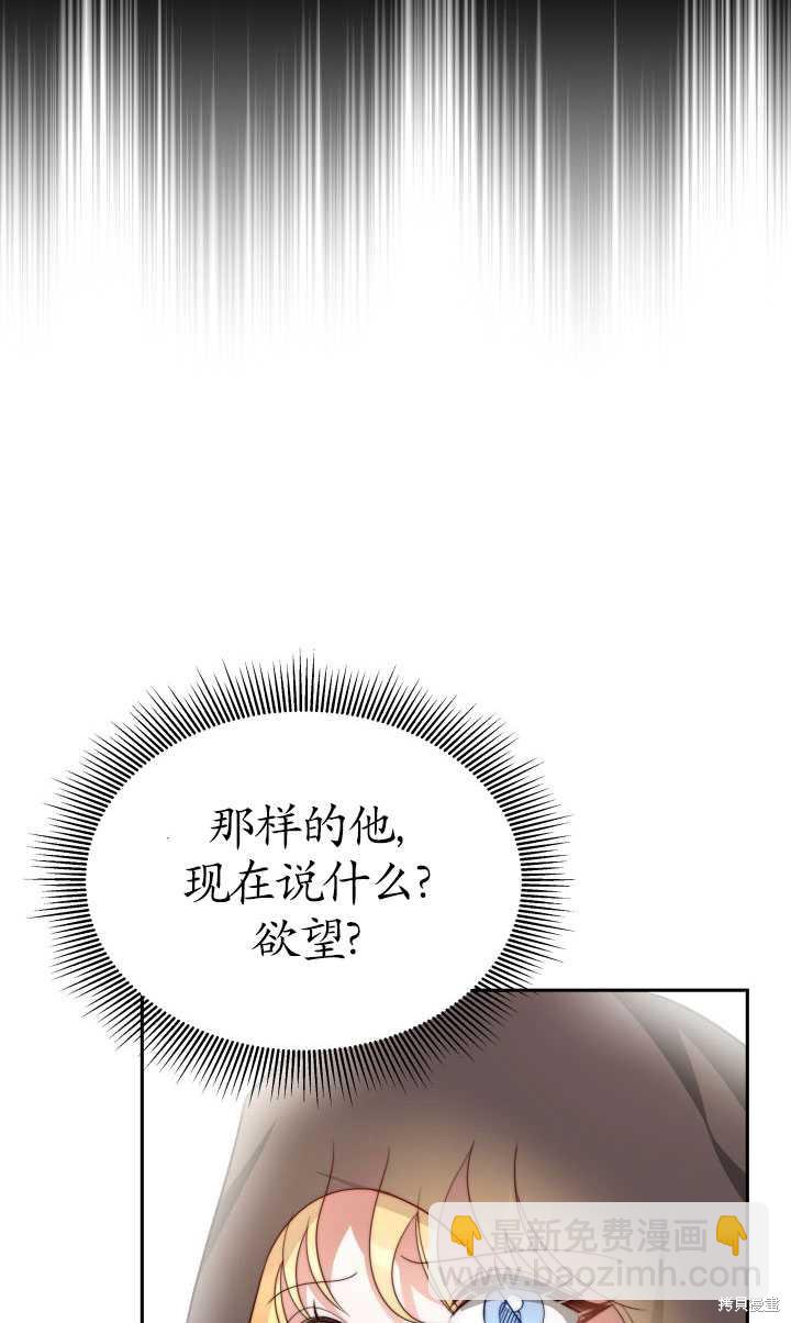 《关于我的前夫成为男主这件事》第3话 第30页