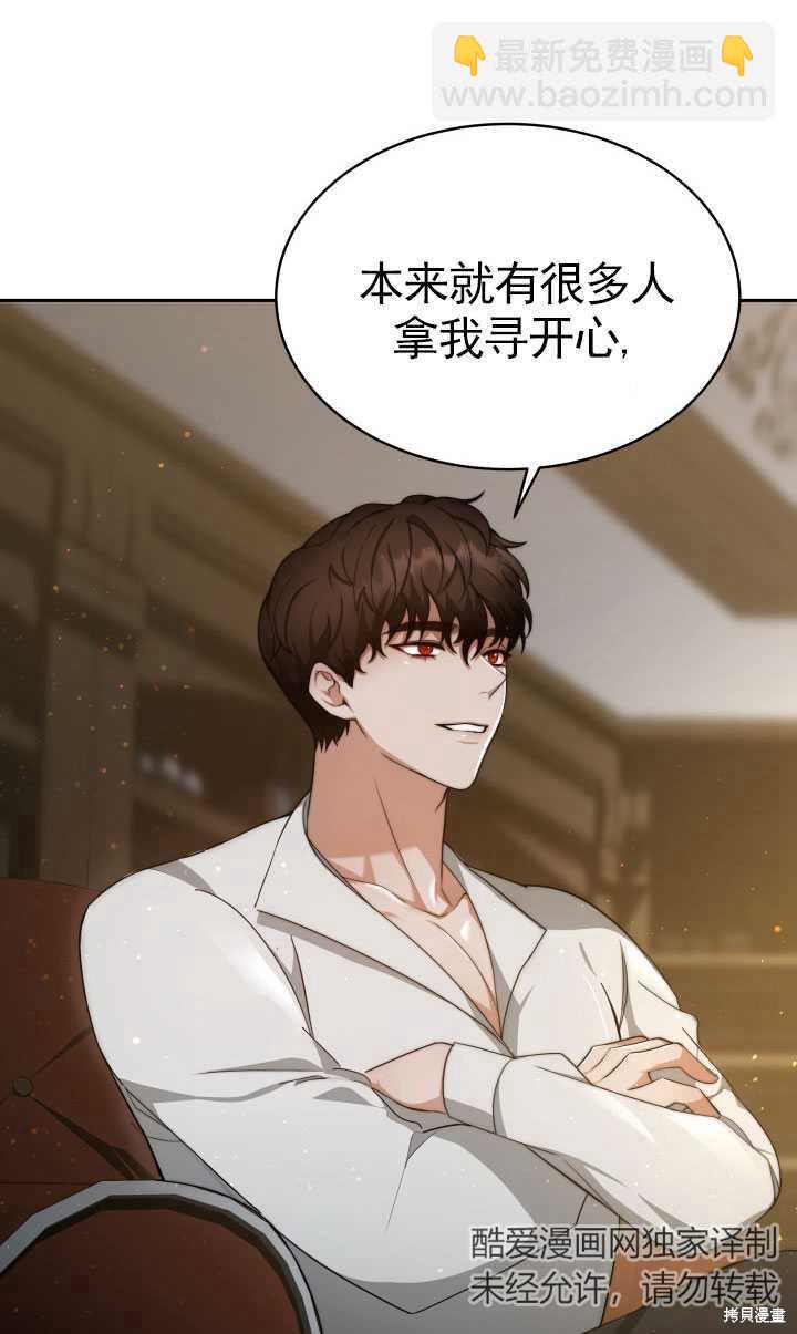 《关于我的前夫成为男主这件事》第3话 第35页
