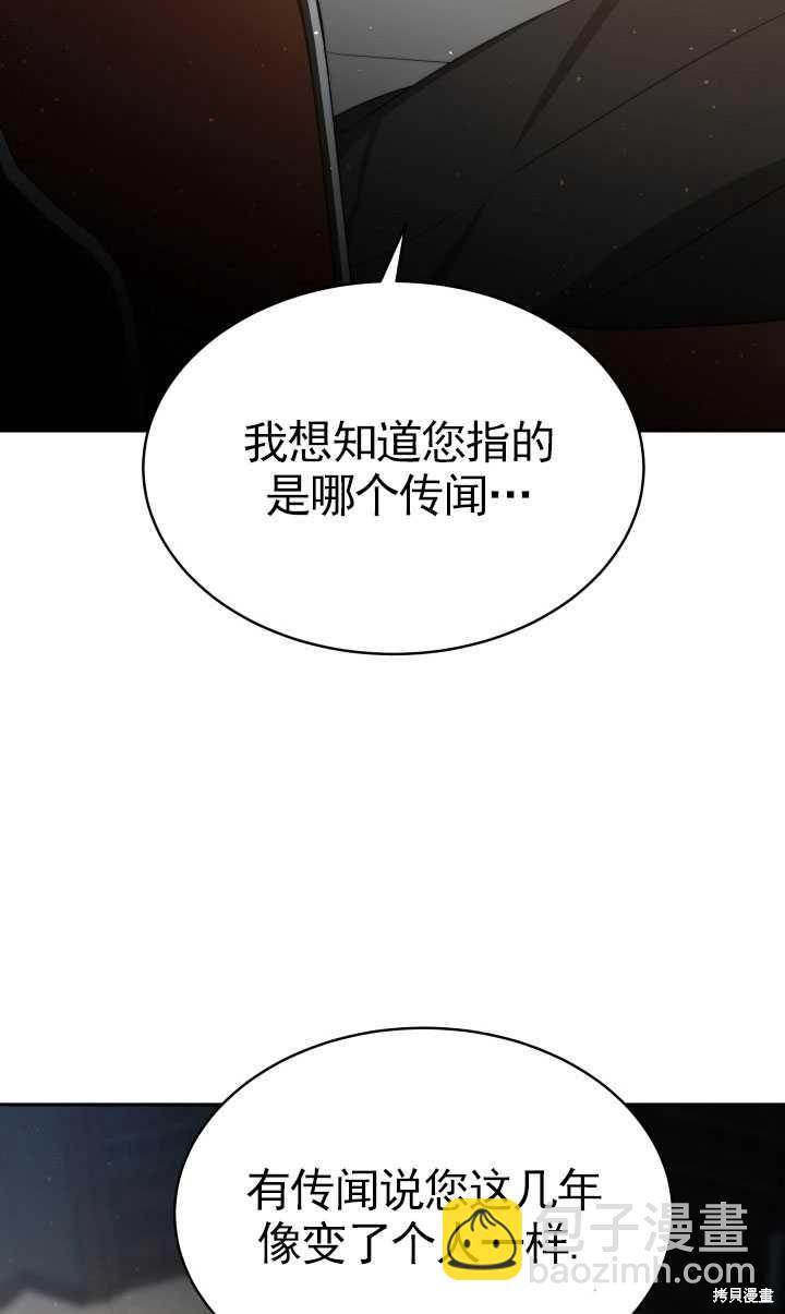 《关于我的前夫成为男主这件事》第3话 第36页