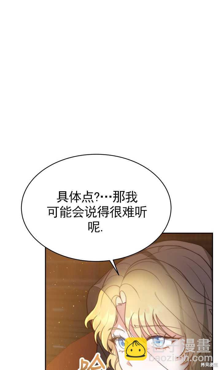 《关于我的前夫成为男主这件事》第3话 第38页