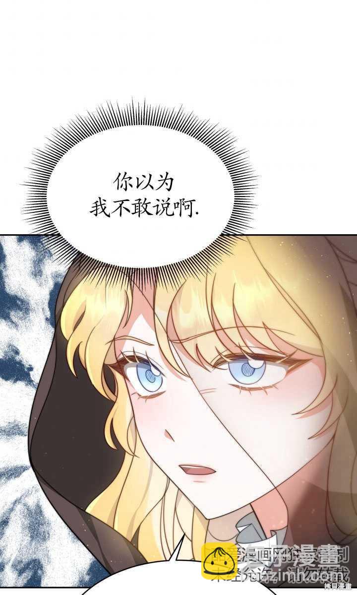 《关于我的前夫成为男主这件事》第3话 第41页