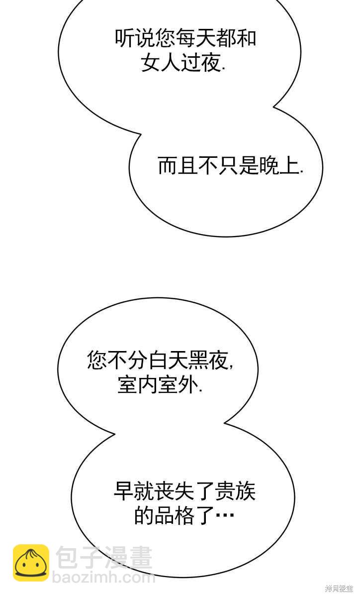 《关于我的前夫成为男主这件事》第3话 第42页