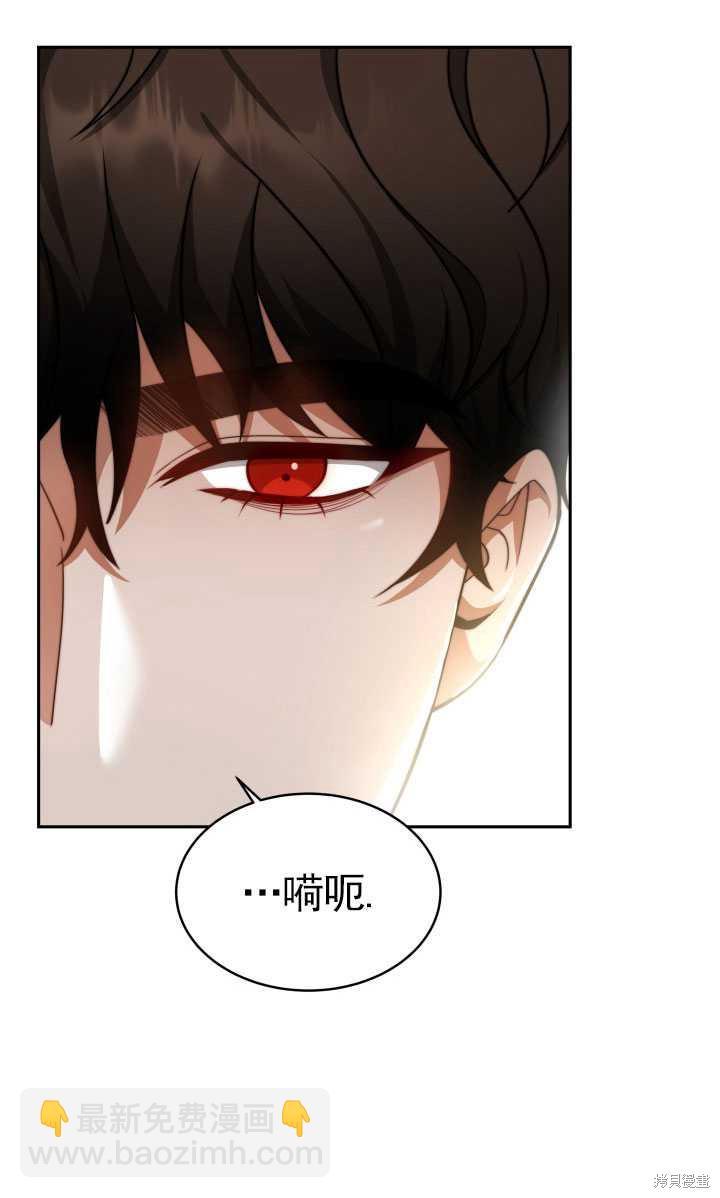 《关于我的前夫成为男主这件事》第3话 第43页
