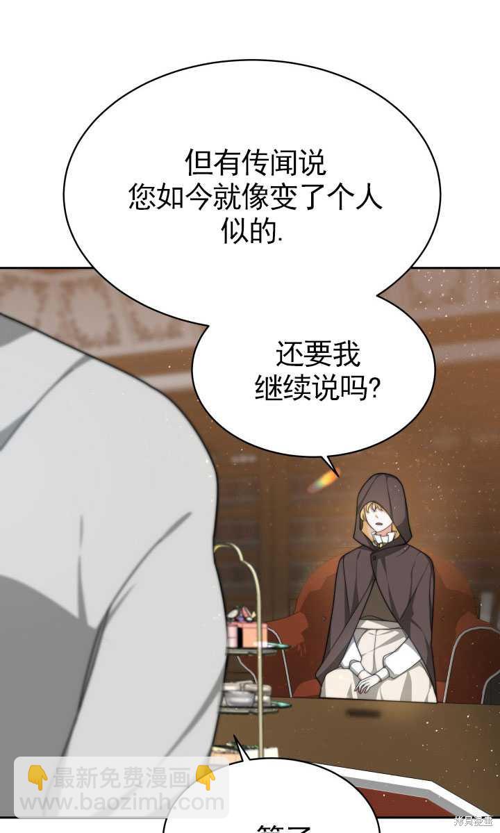 《关于我的前夫成为男主这件事》第3话 第44页