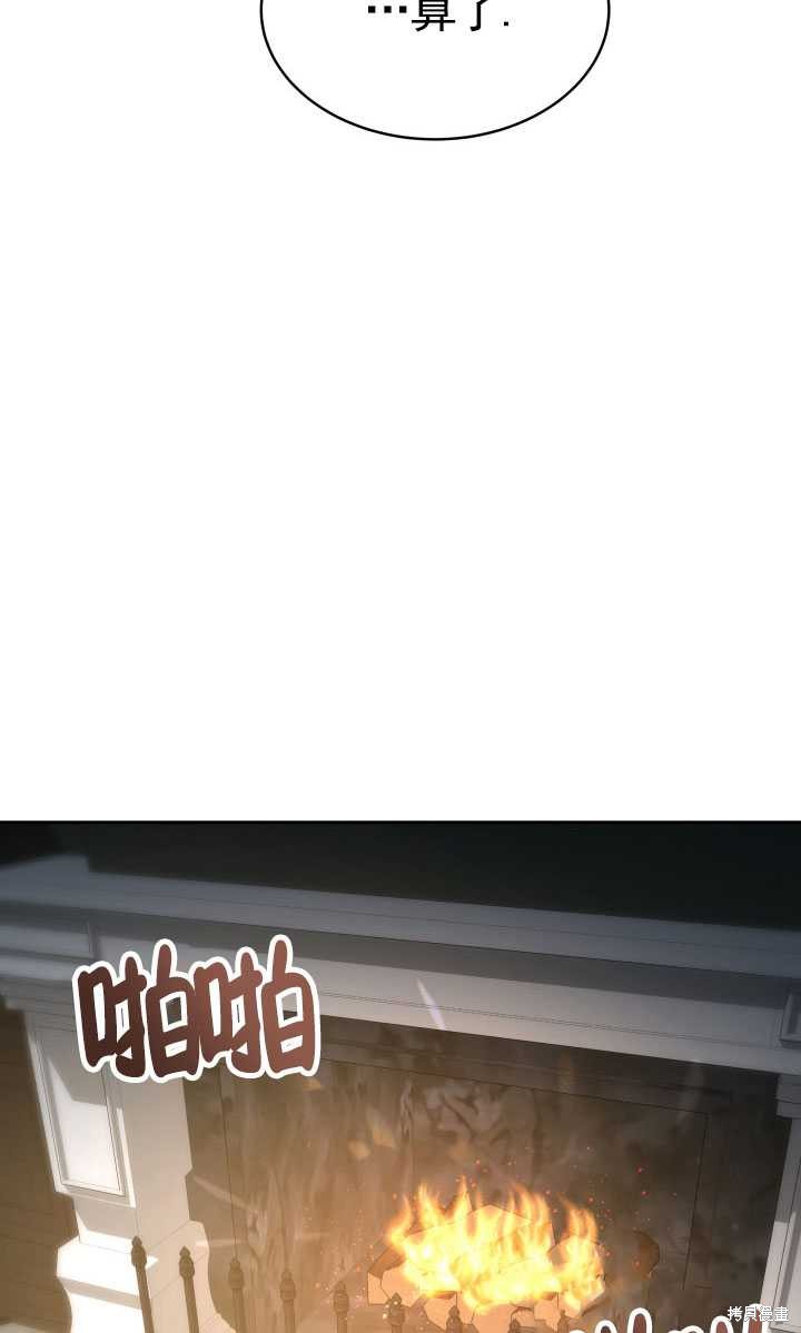 《关于我的前夫成为男主这件事》第3话 第45页