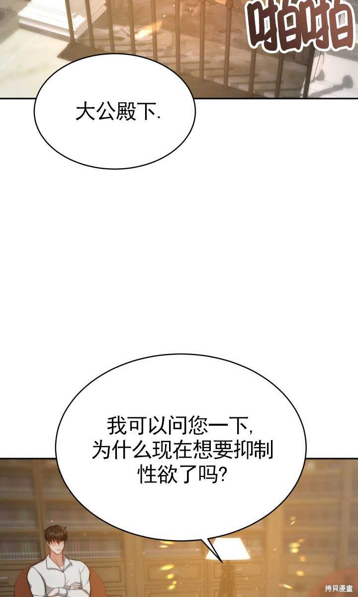 《关于我的前夫成为男主这件事》第3话 第46页
