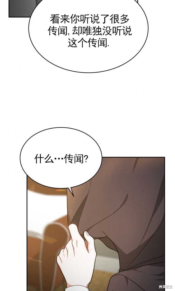 《关于我的前夫成为男主这件事》第3话 第49页