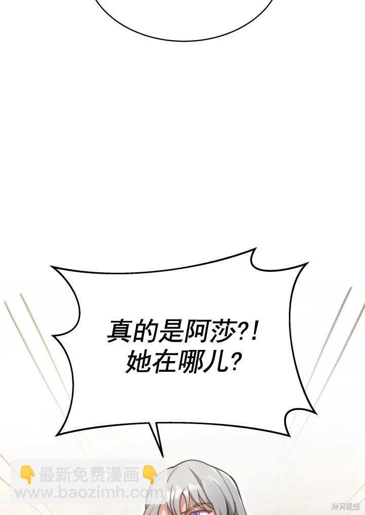 《关于我的前夫成为男主这件事》第3话 第4页