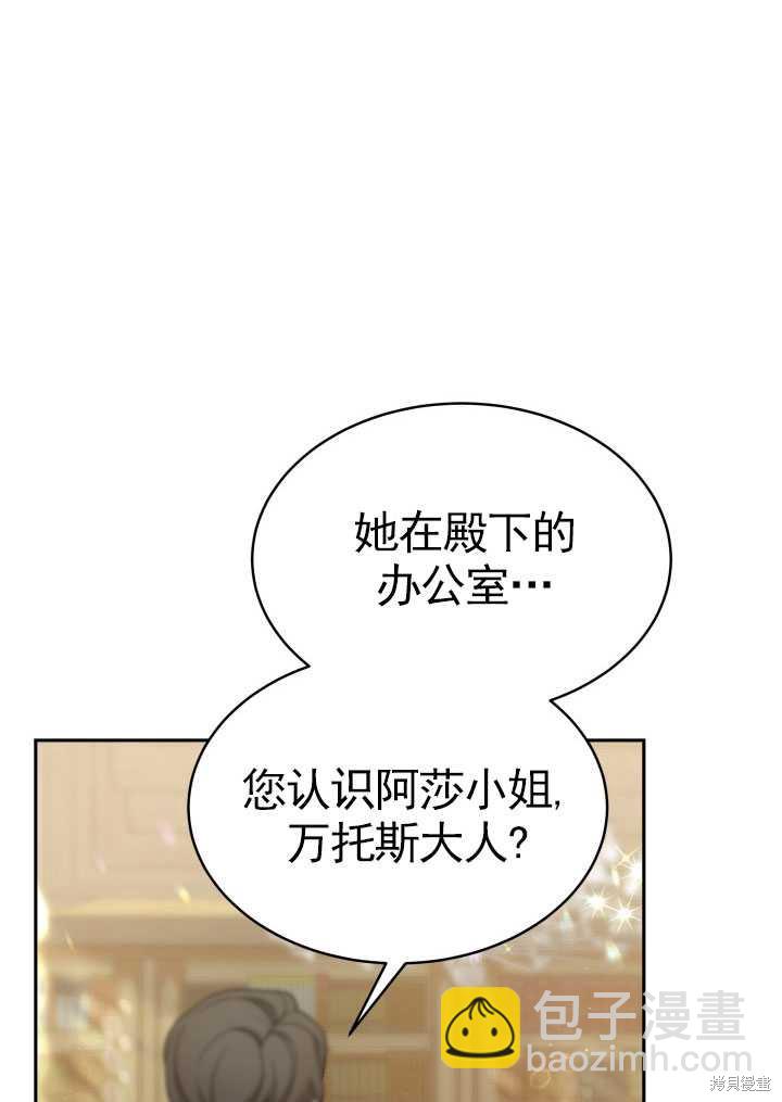 《关于我的前夫成为男主这件事》第3话 第6页