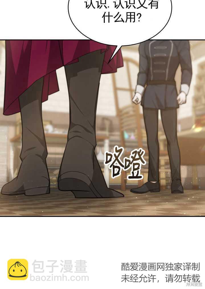 《关于我的前夫成为男主这件事》第3话 第8页