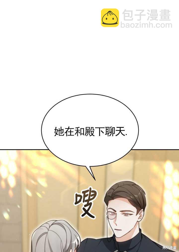 《关于我的前夫成为男主这件事》第3话 第9页