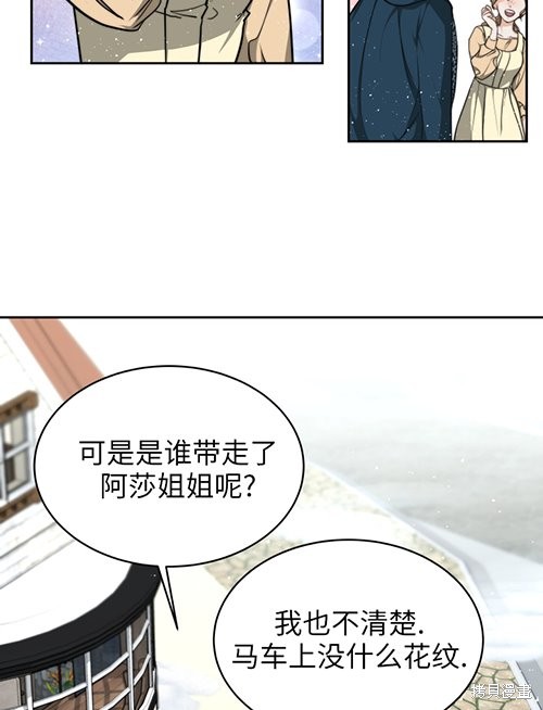 《关于我的前夫成为男主这件事》第6话 第15页