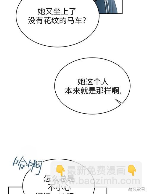 《关于我的前夫成为男主这件事》第6话 第17页