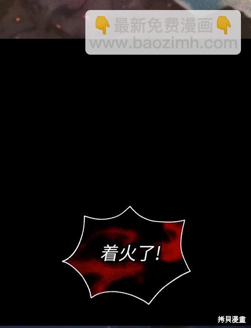 《关于我的前夫成为男主这件事》第6话 第29页