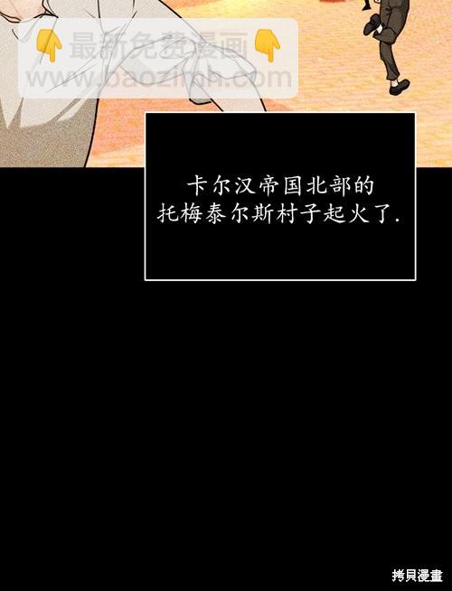 《关于我的前夫成为男主这件事》第6话 第31页