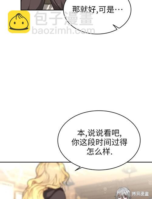 《关于我的前夫成为男主这件事》第6话 第46页