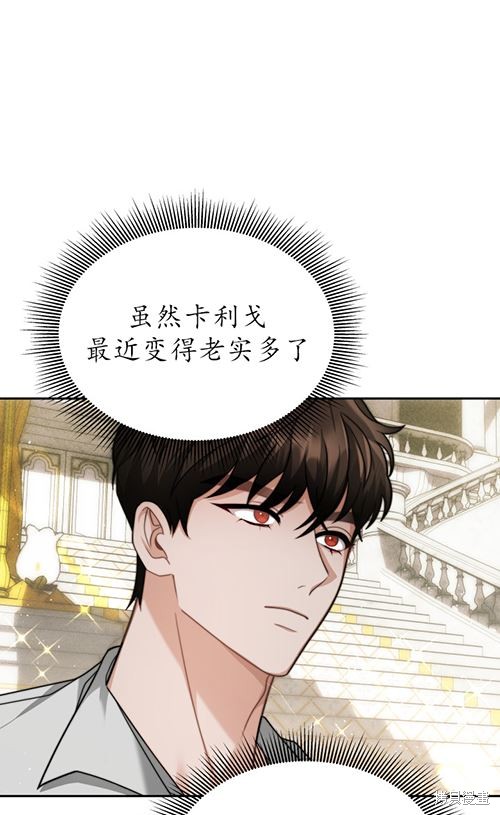 《关于我的前夫成为男主这件事》第5话 第18页