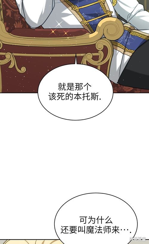 《关于我的前夫成为男主这件事》第5话 第42页