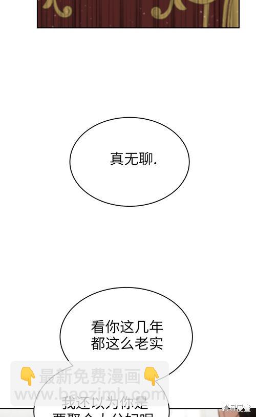 《关于我的前夫成为男主这件事》第5话 第46页