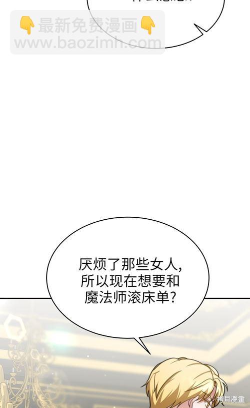 《关于我的前夫成为男主这件事》第5话 第49页
