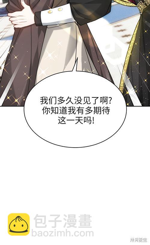 《关于我的前夫成为男主这件事》第5话 第9页