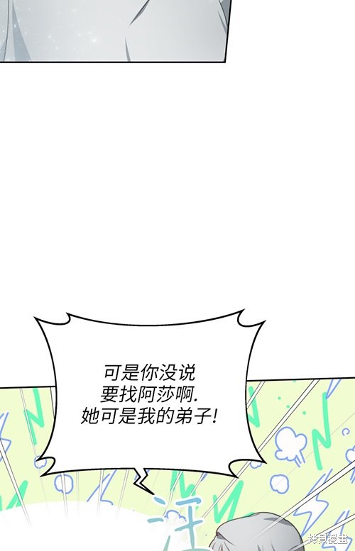 《关于我的前夫成为男主这件事》第8话 第12页