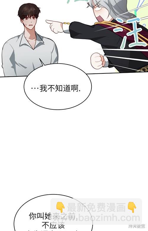 《关于我的前夫成为男主这件事》第8话 第13页