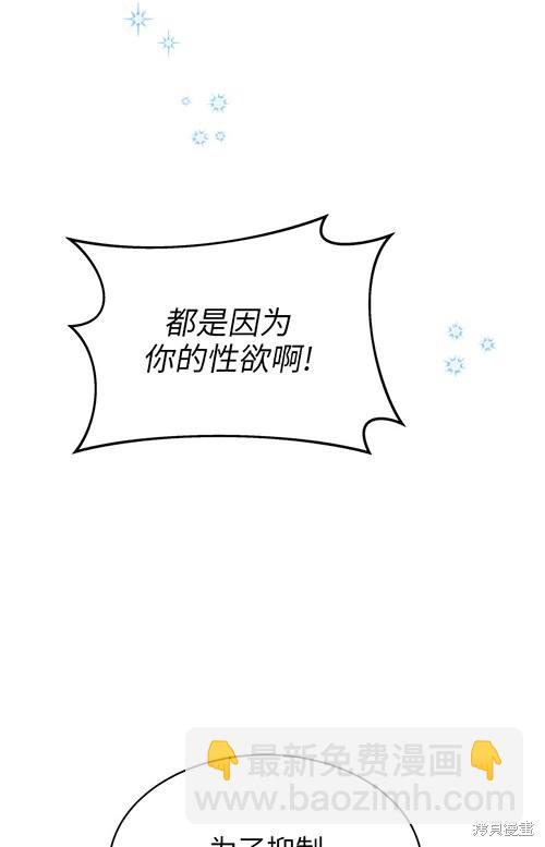 《关于我的前夫成为男主这件事》第8话 第20页