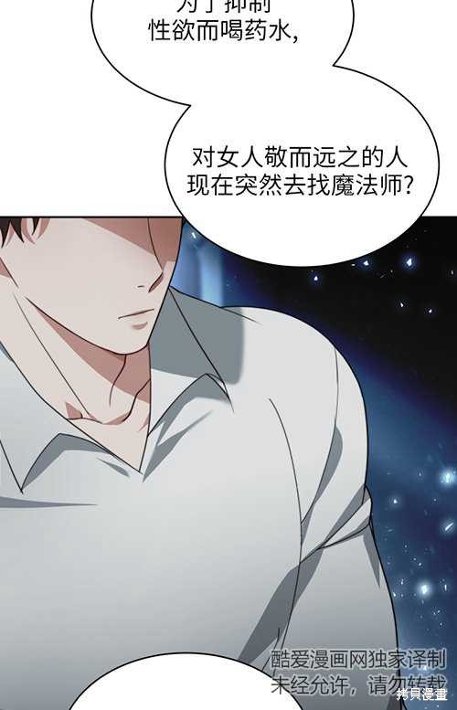 《关于我的前夫成为男主这件事》第8话 第21页