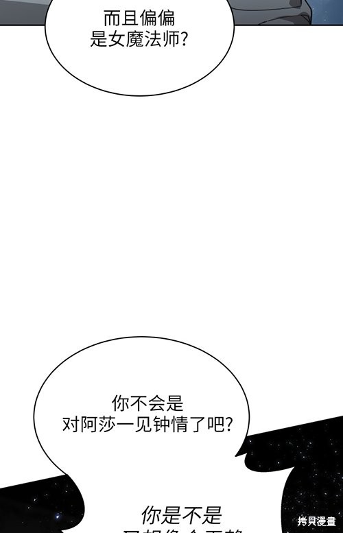 《关于我的前夫成为男主这件事》第8话 第22页