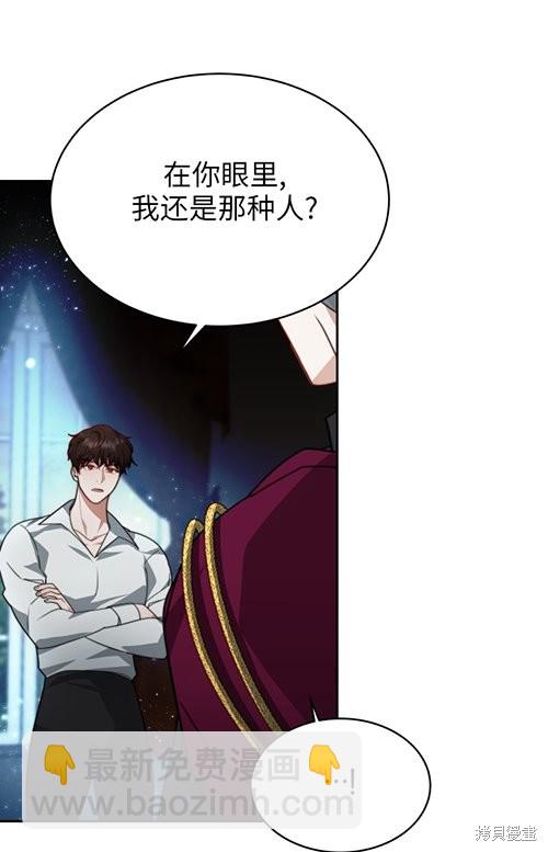 《关于我的前夫成为男主这件事》第8话 第28页