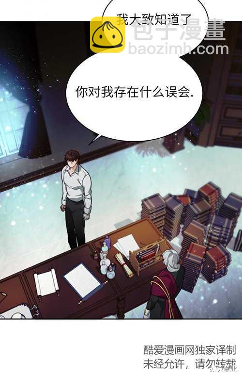 《关于我的前夫成为男主这件事》第8话 第31页