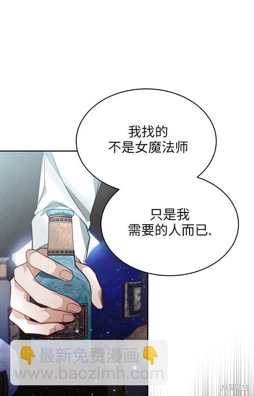 《关于我的前夫成为男主这件事》第8话 第32页