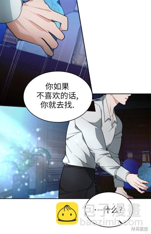 《关于我的前夫成为男主这件事》第8话 第35页