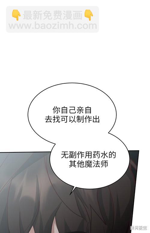 《关于我的前夫成为男主这件事》第8话 第36页