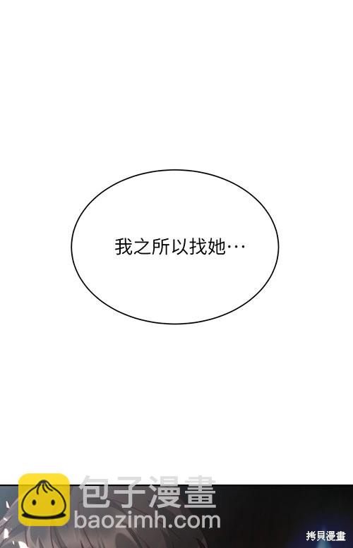 《关于我的前夫成为男主这件事》第8话 第38页