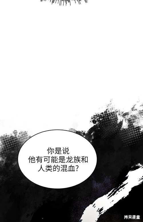 《关于我的前夫成为男主这件事》第8话 第44页