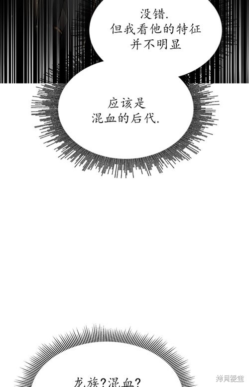 《关于我的前夫成为男主这件事》第8话 第46页
