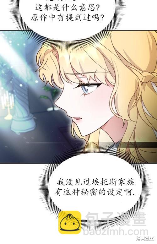 《关于我的前夫成为男主这件事》第8话 第47页