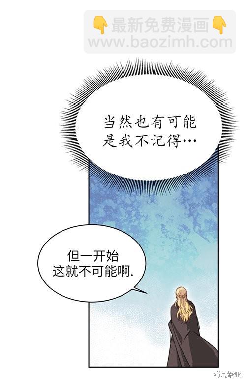 《关于我的前夫成为男主这件事》第8话 第48页