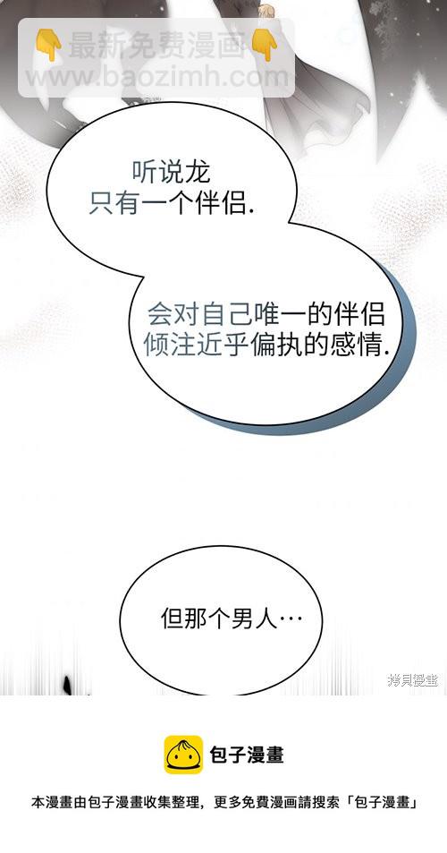 《关于我的前夫成为男主这件事》第8话 第50页