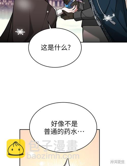 《关于我的前夫成为男主这件事》第7话 第14页