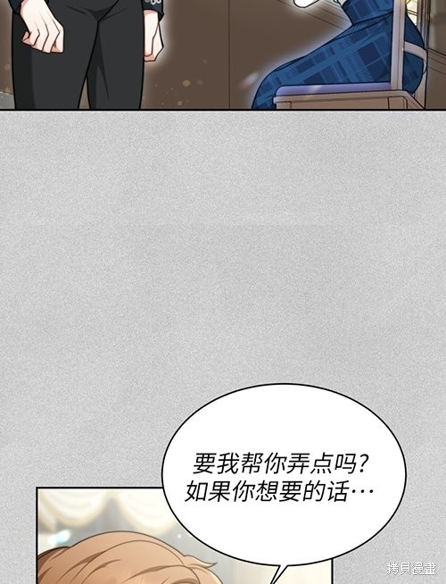 《关于我的前夫成为男主这件事》第7话 第23页