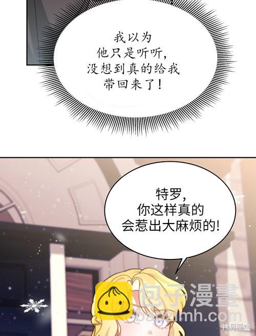 《关于我的前夫成为男主这件事》第7话 第31页