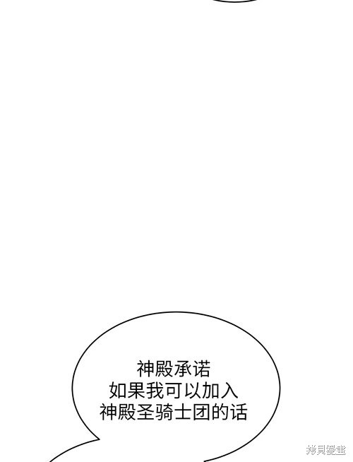 《关于我的前夫成为男主这件事》第7话 第34页