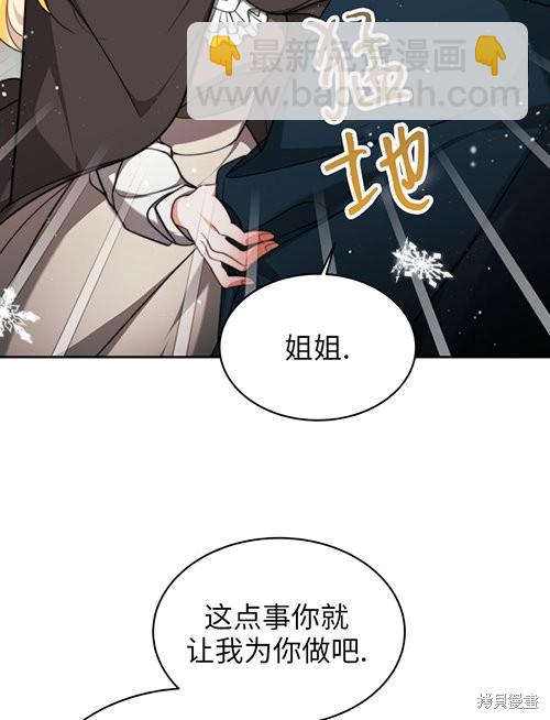 《关于我的前夫成为男主这件事》第7话 第39页