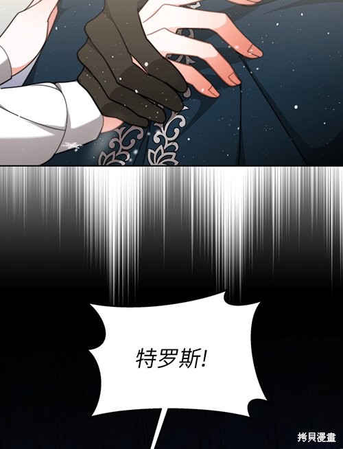 《关于我的前夫成为男主这件事》第7话 第42页