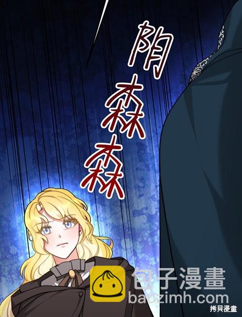《关于我的前夫成为男主这件事》第7话 第43页