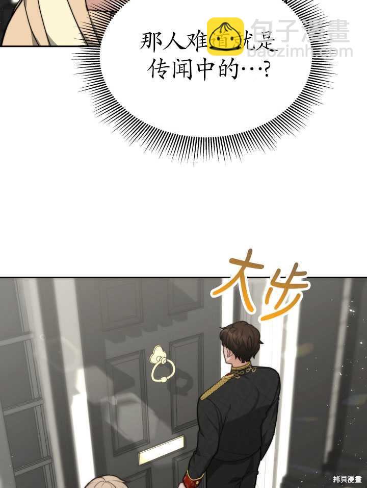 《关于我的前夫成为男主这件事》第10话 第11页