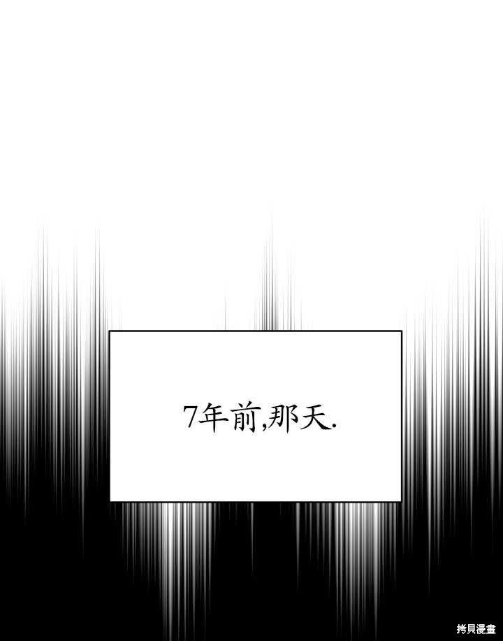 《关于我的前夫成为男主这件事》第10话 第41页